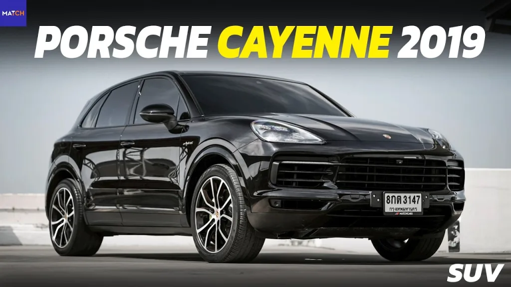 รถยอดฮิตที่ใครๆก็ซื้อ ราคาจับต้องได้แล้วนะ | Porsche Cayenne e Hybrid 2018