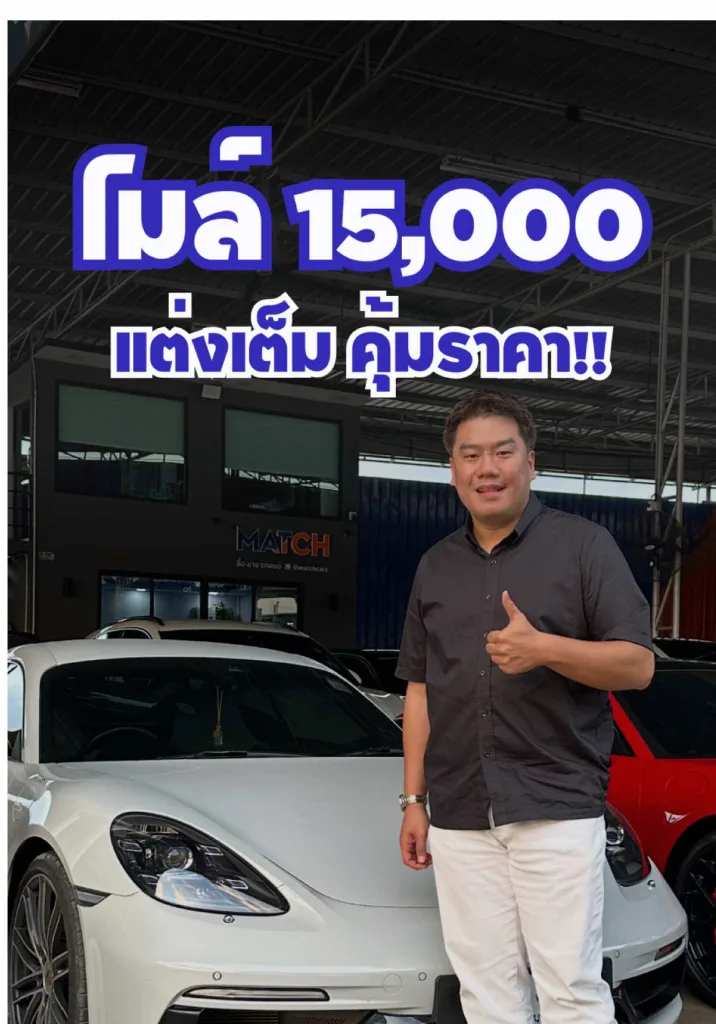 718 Cayman ไมล์ 15,000!!! Options เต็ม คุ้มแน่นอน