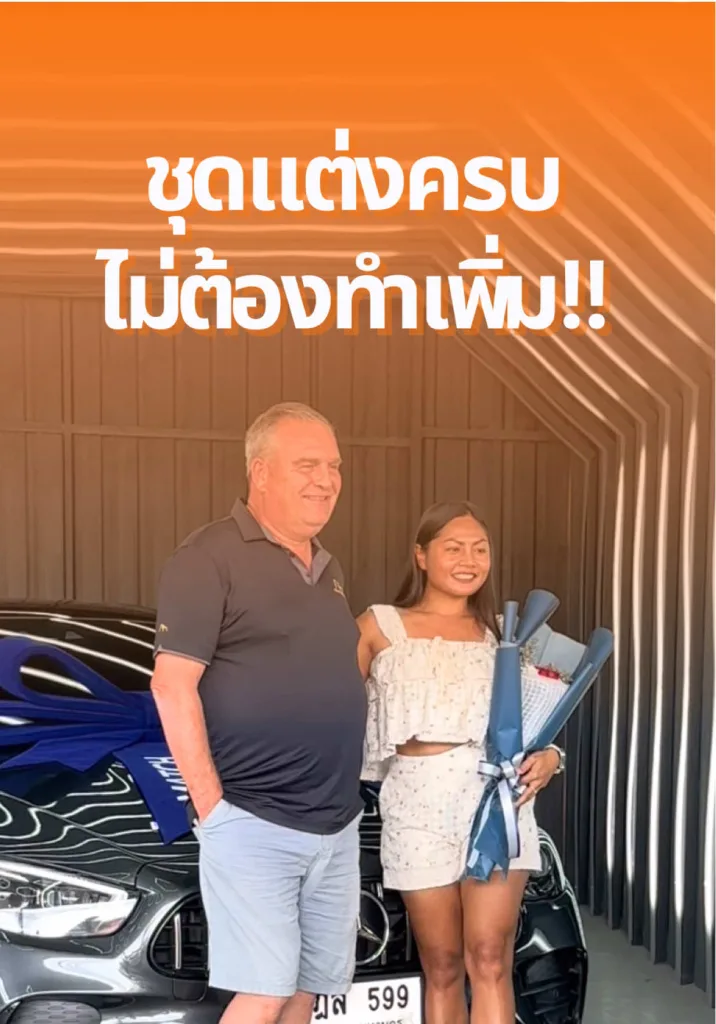 ชุดแต่งครบ ไม่ต้องแต่งเพิ่ม Perfect