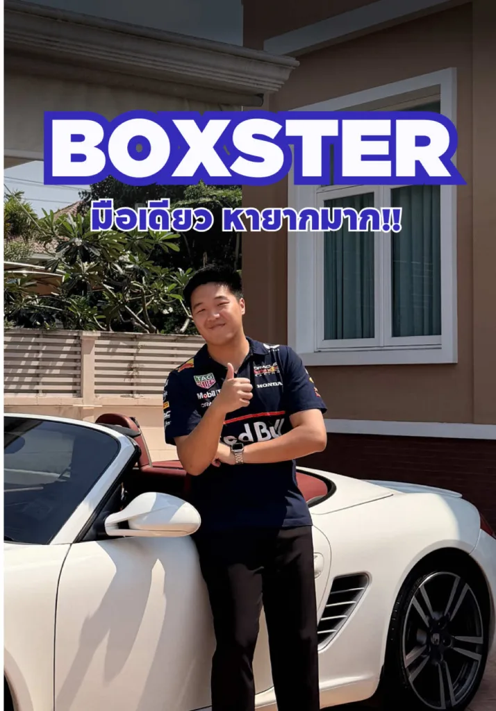 Boxster มือเดียว หายากมาก!