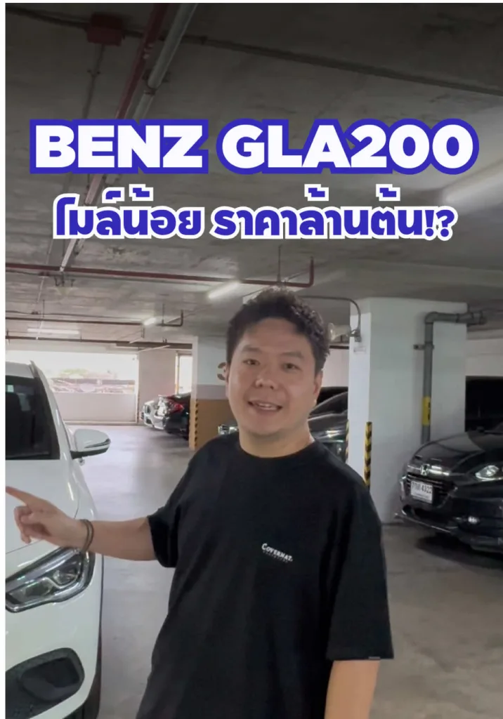 GLA200 ราคาแค่ล้านต้น ไมล์หมื่นกว่า