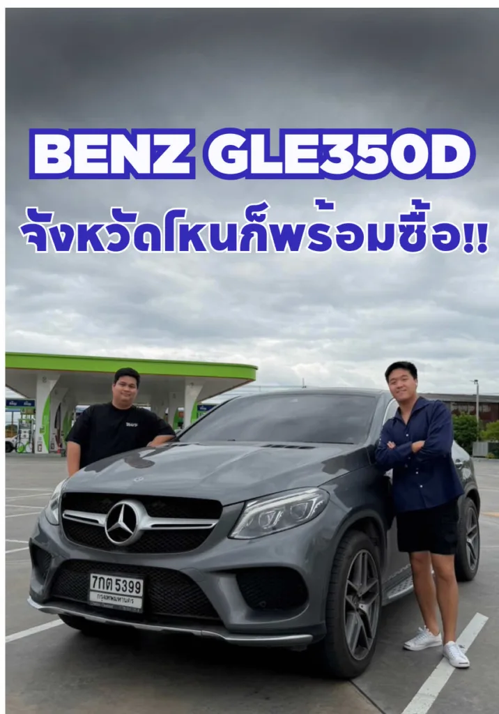 ไม่ว่าจังหวัดไหน เราก็พร้อมไปซื้อ