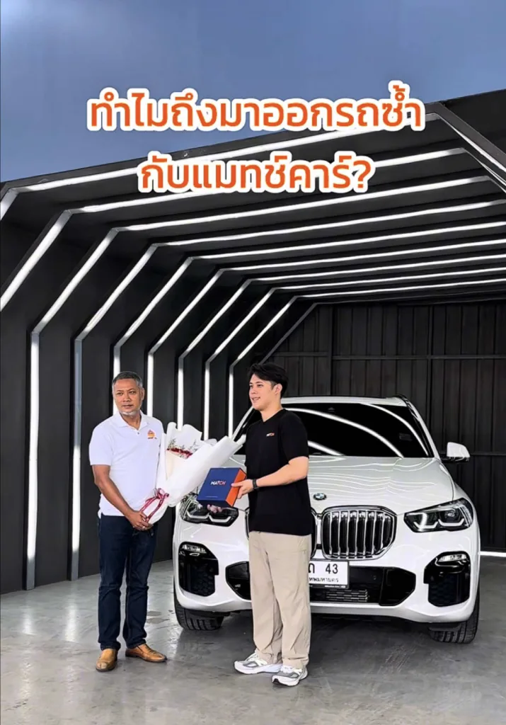 ของดีจนต้องกลับมาซื้อซ้ำเป็นคันที่ 2