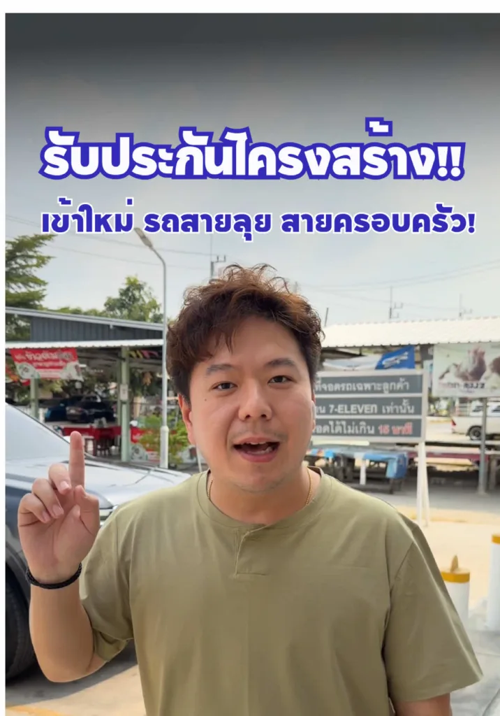 รับประกันโครงสร้าง สีตัวรถไม่มีหนา