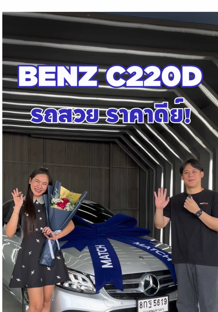 รถสวย ราคาดีมีอยู่จริง!