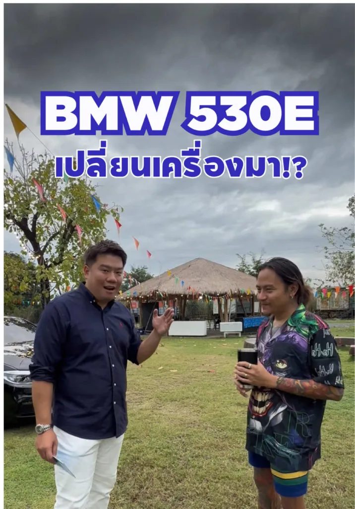 ขับลุยน้ำ รถเปลี่ยนเครื่องมา!?