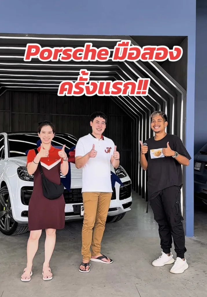 ลูกค้ากังวลเพราะซื้อ Porsche มือสองคันแรก!