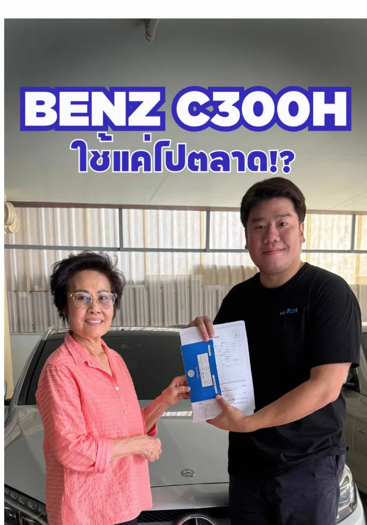 รถประวัติศูนย์ ใช้ขับแค่ไปตลาด