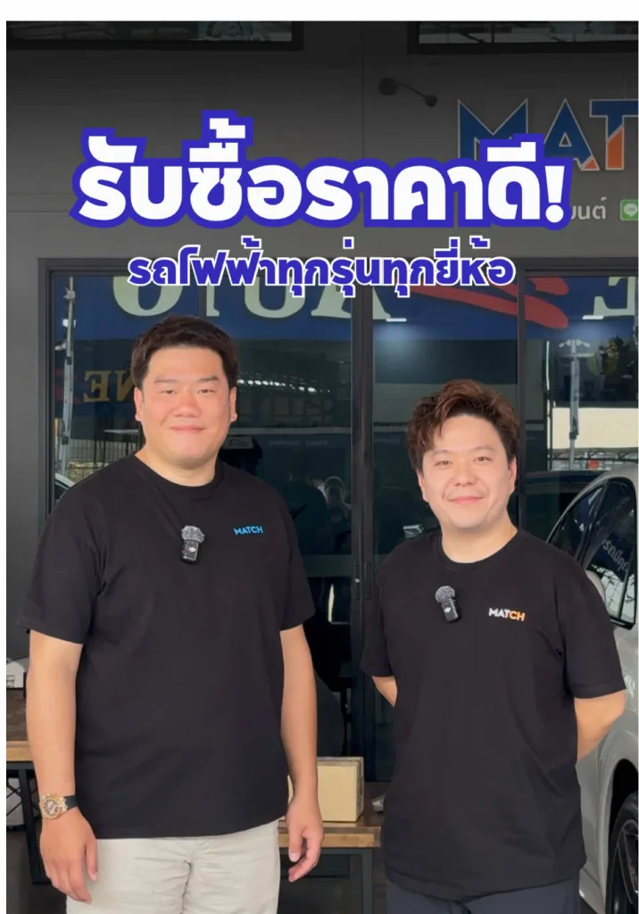 ราคารถไฟฟ้าแรงมาก? แล้วจะซื้อขายได้มั้ยเนี่ย