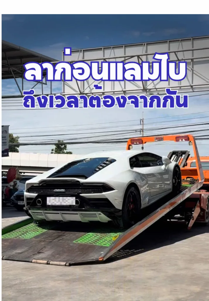 ลาก่อนแลมโบ ถึงเวลาต้อนรับน้องใหม่❤️‍🔥