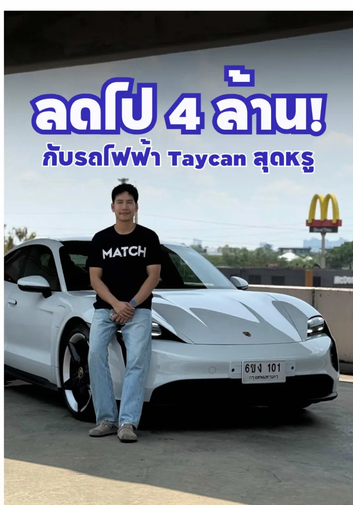 ลดไป 4ล้าน!!❤️‍🔥 เพราะป้ายแดงเกือบ 7ล้าน
