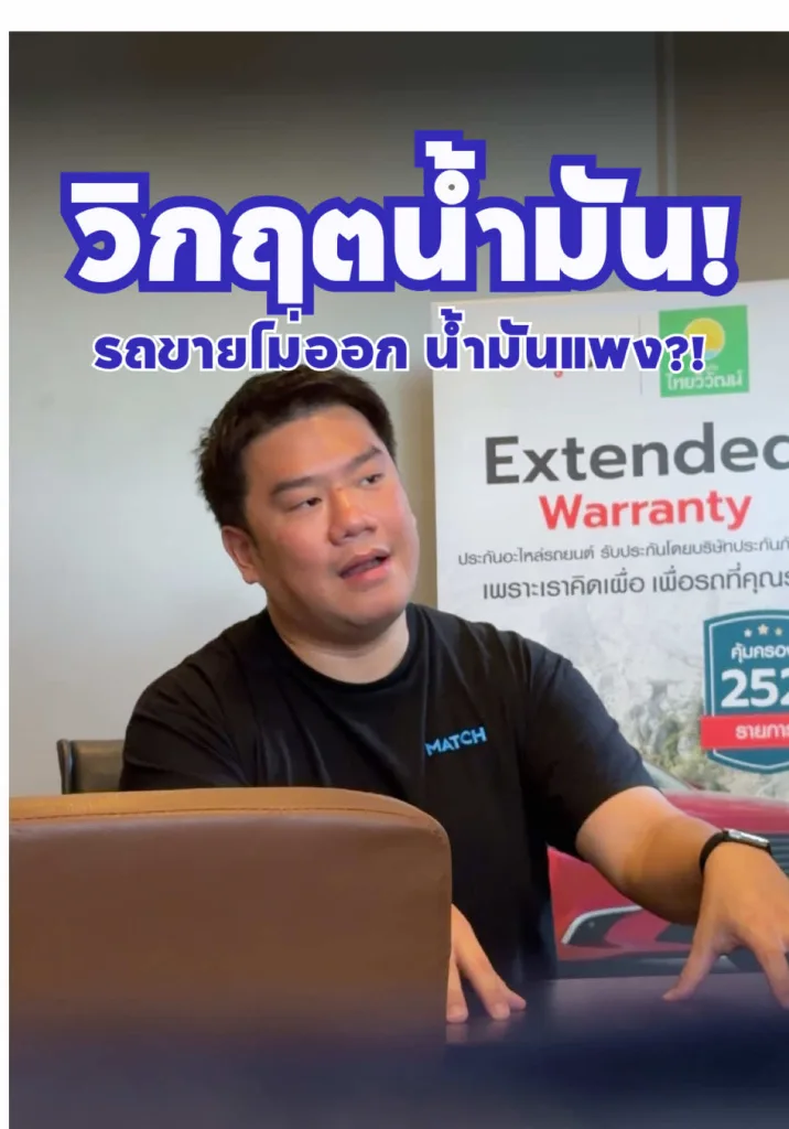 หมดปัญหาน้ำมันแพง!! เติมกี่รอบก็ได้ เราจ่ายให้ฟรี!!