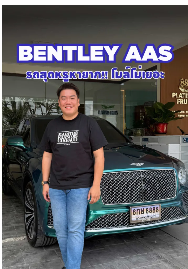 ฺBentley จากศูนย์ AAS🔥 ไมล์ไม่เยอะ สภาพอย่างว้าวว