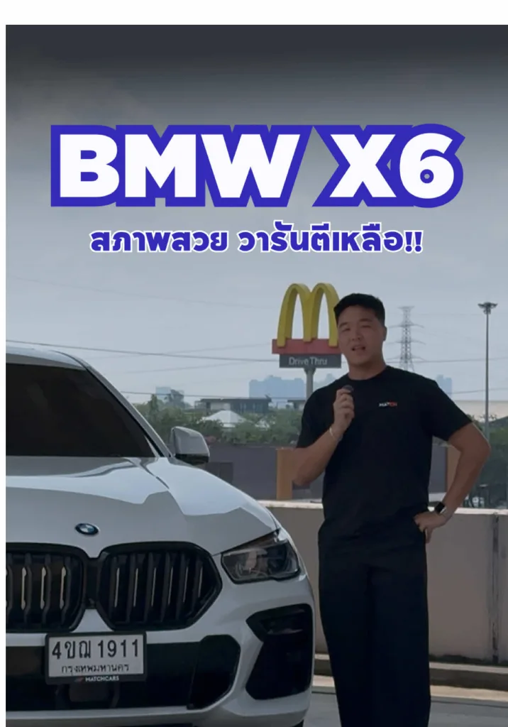 X6 ของหายาก!! วารันตี BSI ถึงปีหน้า คุ้มสุด!!