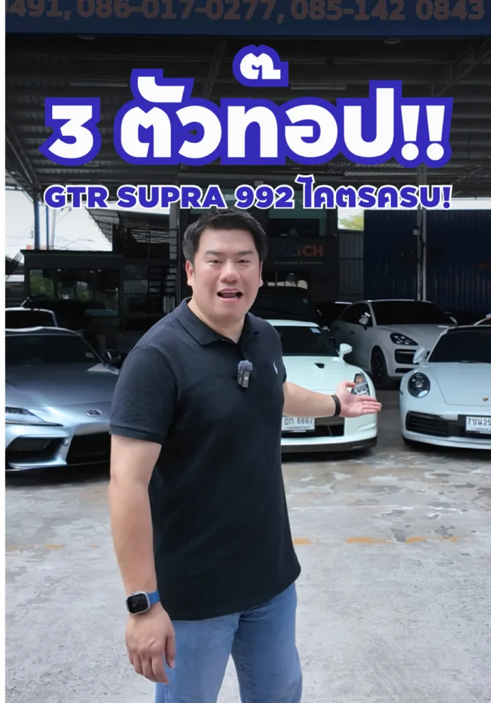 GTR vs SUPRA vs 992!! 3 ตัวท๊อปที่ใครก็อยากครอบครอง🔥