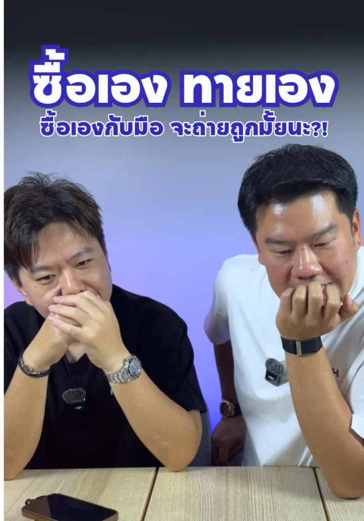 ซื้อมาเองกับมือ จะทายถูกมั้ย???