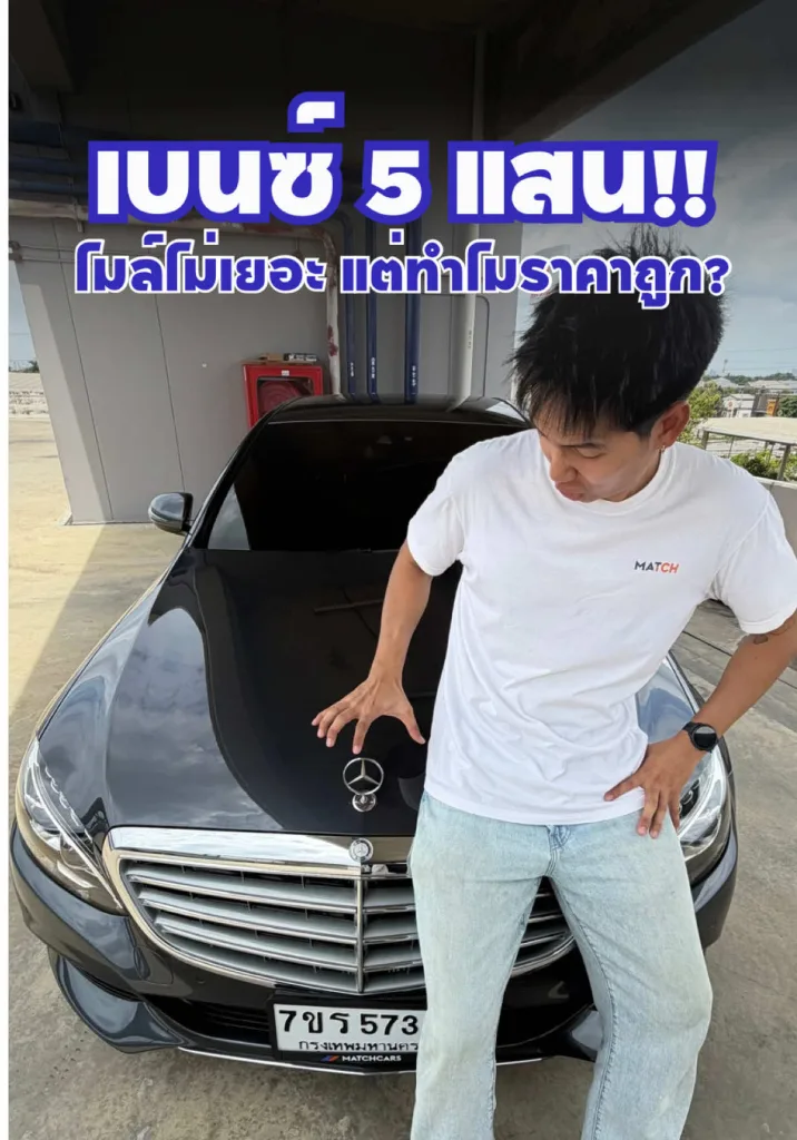 C350e เบนซ์ 5 แสน ไมล์ไม่เยอะ แต่ทำไมราคาถูก!