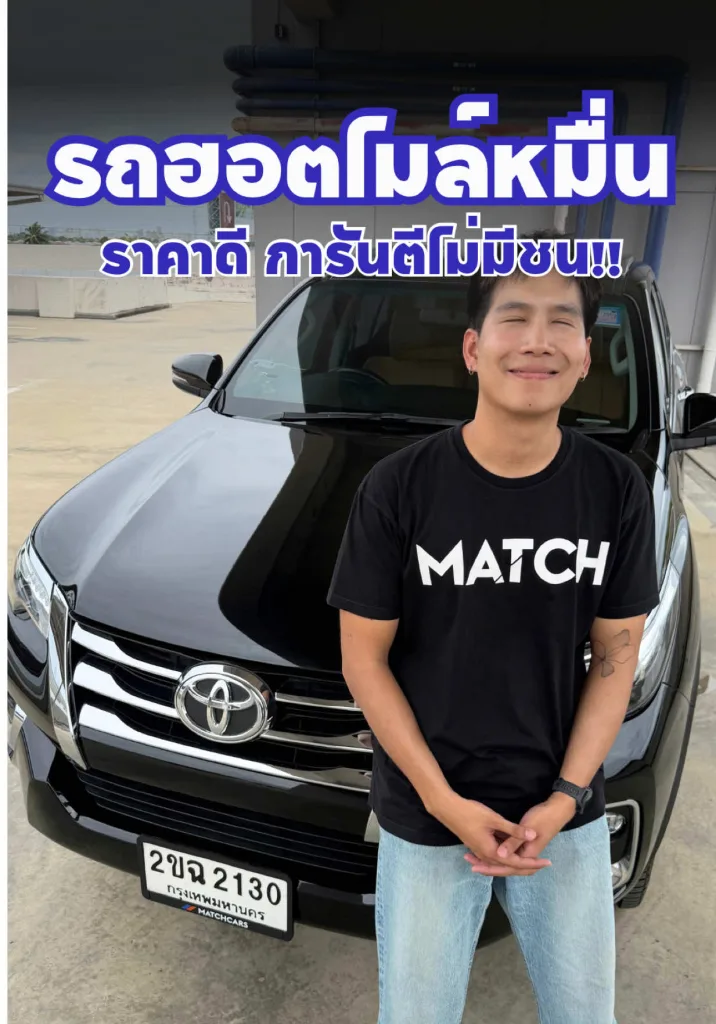 #fortuner รถสุดฮอตการันตีไมล์แท้หลักหมื่น? ราคาดี ไม่มีชน