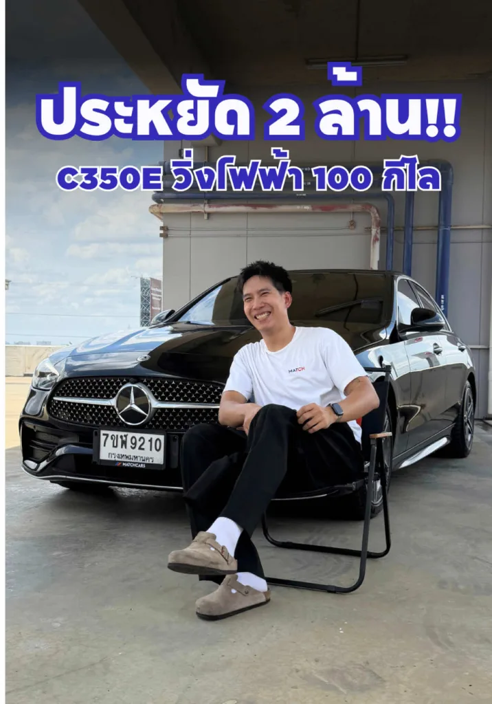 C350e w206 โฉมล่าสุด วิ่งไฟฟ้าได้ถึง 100 โล!!